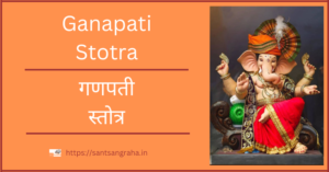 Ganapati Stotra