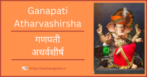 Ganapati Atharvarshish
