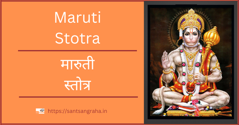 Maruti stotra