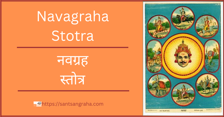 navagraha stotra