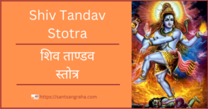 shiv tandav stotra