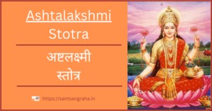 Ashtalakshmi Stotra