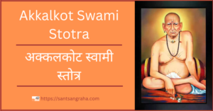 Akkalkot Swami Stotra